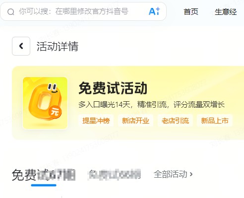 新界|抖音来客免费试入口