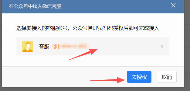 新界|企业微信接入公众号服务号客服