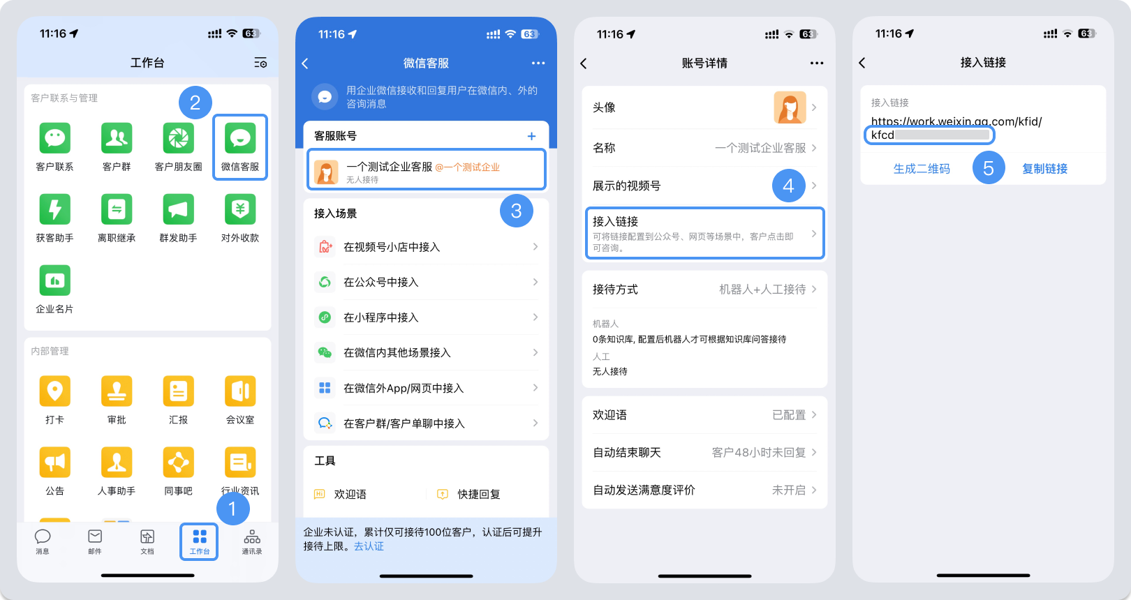 新界|微信客服账号，如何获取客服号ID？